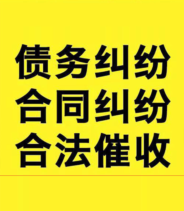 管城回族专业要账公司